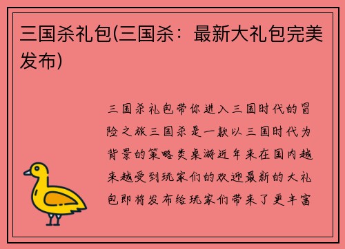 三国杀礼包(三国杀：最新大礼包完美发布)