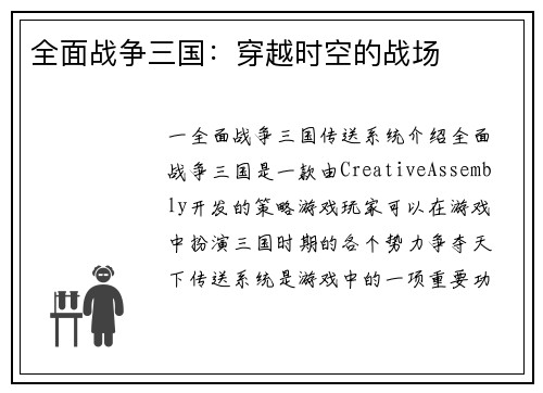 全面战争三国：穿越时空的战场